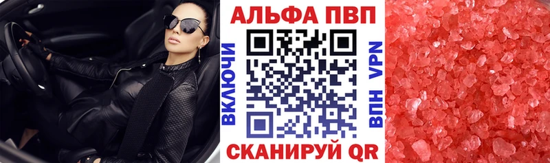 Альфа ПВП кристаллы Евпатория