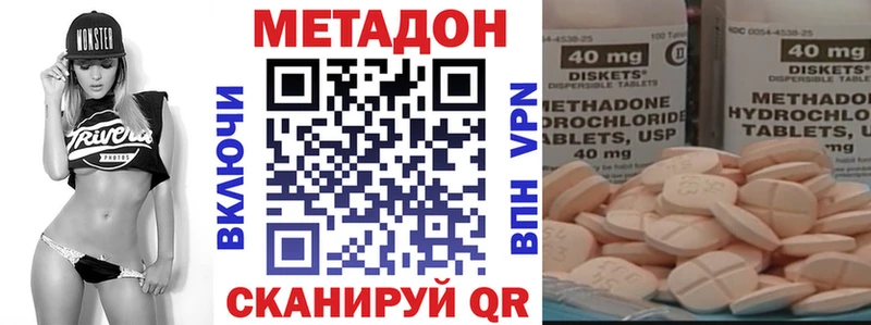 Метадон methadone Евпатория